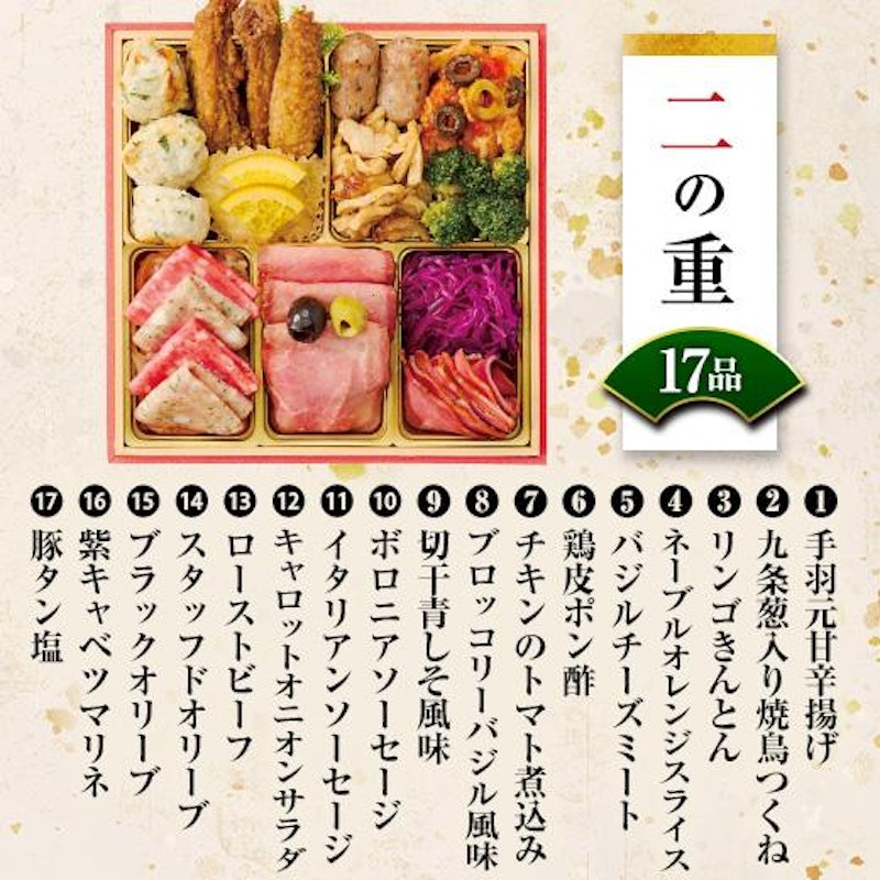 ベルーナおせち朱の饗 3