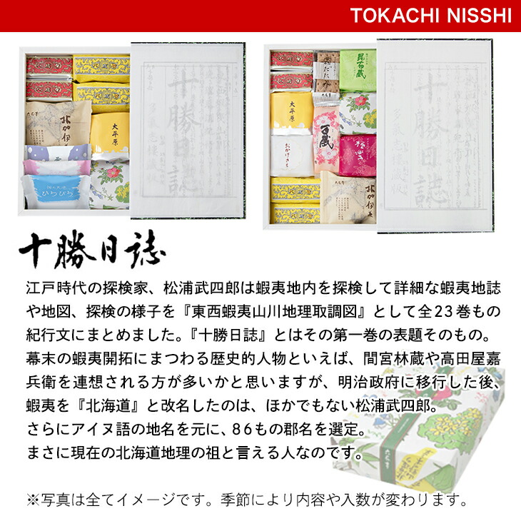 十勝日誌19個入とジモトートのセット 5
