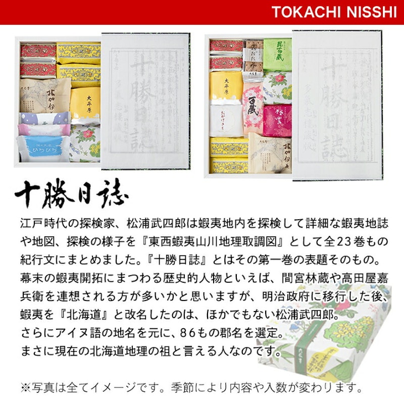十勝日誌19個入とジモトートのセット 5