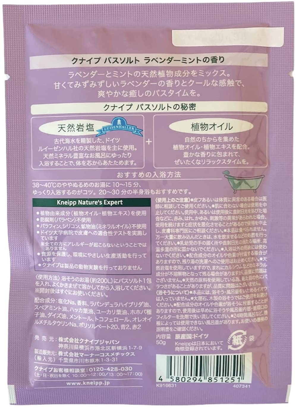 バスソルト ラベンダーミントの香り 2