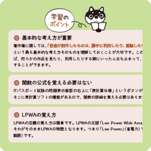 【令和7年度】 いちばんやさしい ITパスポート 絶対合格の教科書＋出る順問題集 5
