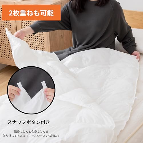 西川リビング ダウン 掛け布団 1/2枚 合わせ布団 シングル スナップ