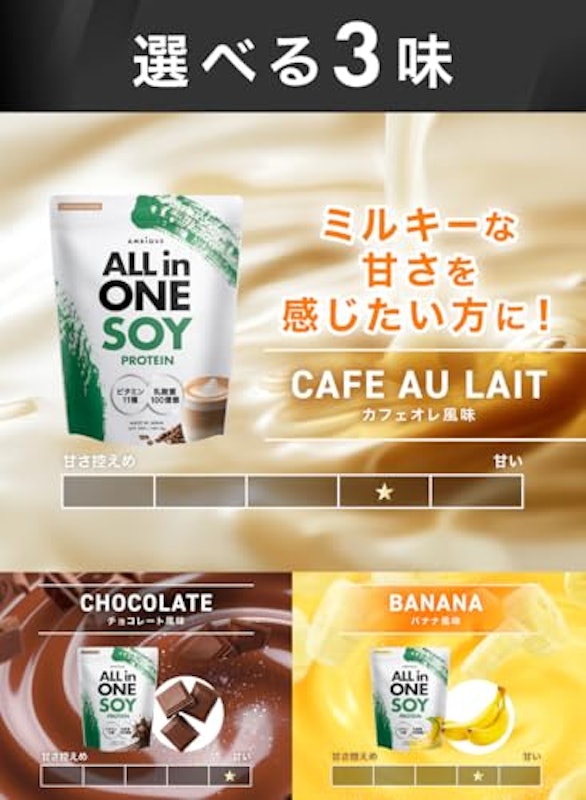 オールインワン ソイプロテイン 5