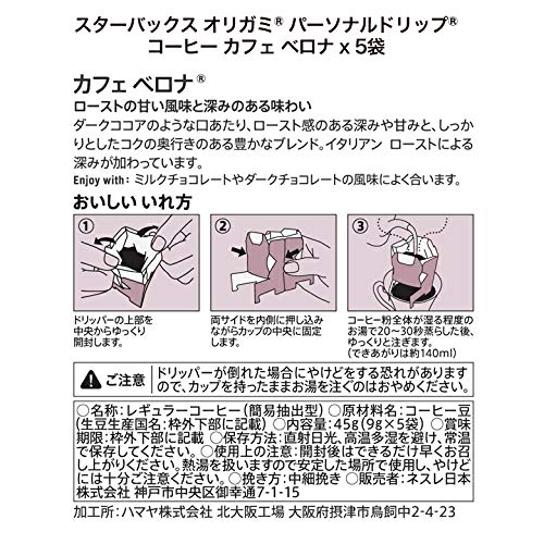 スターバックス オリガミパーソナルドリップコーヒー 7