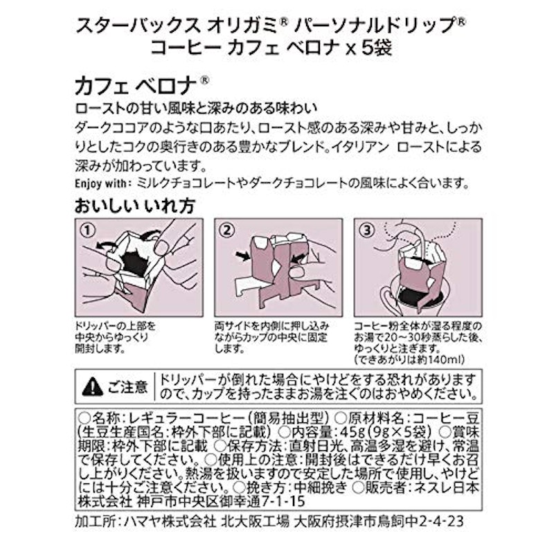 スターバックス オリガミパーソナルドリップコーヒー 7