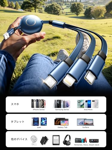 充電ケーブル 3in1 巻き取り式 4