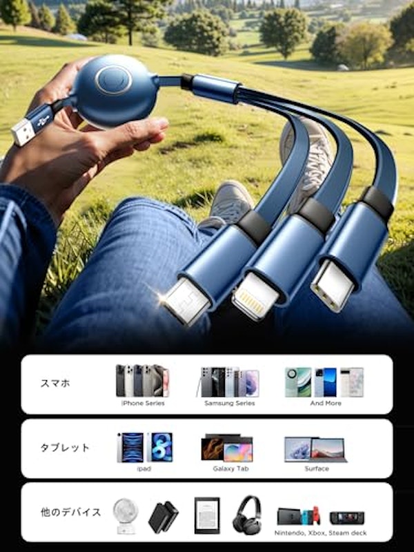 充電ケーブル 3in1 巻き取り式 4