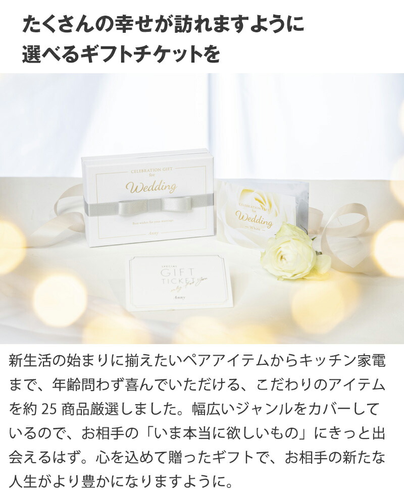 【選べる】ウエディングギフトチケット -White- 2