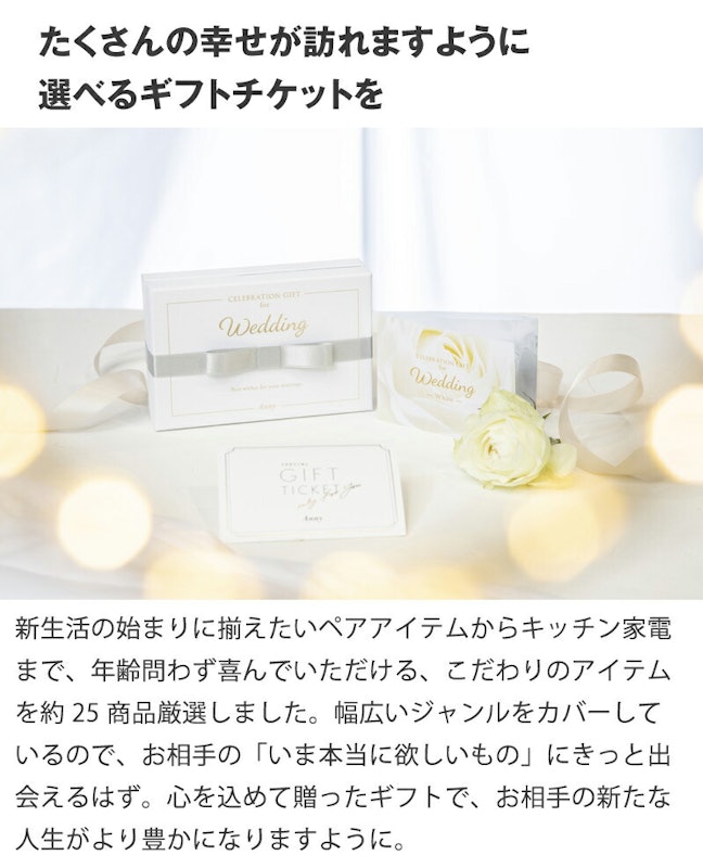 【選べる】ウエディングギフトチケット -White- 2