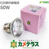 亀用紫外線ライトのおすすめ人気ランキング【2026年6月】 5