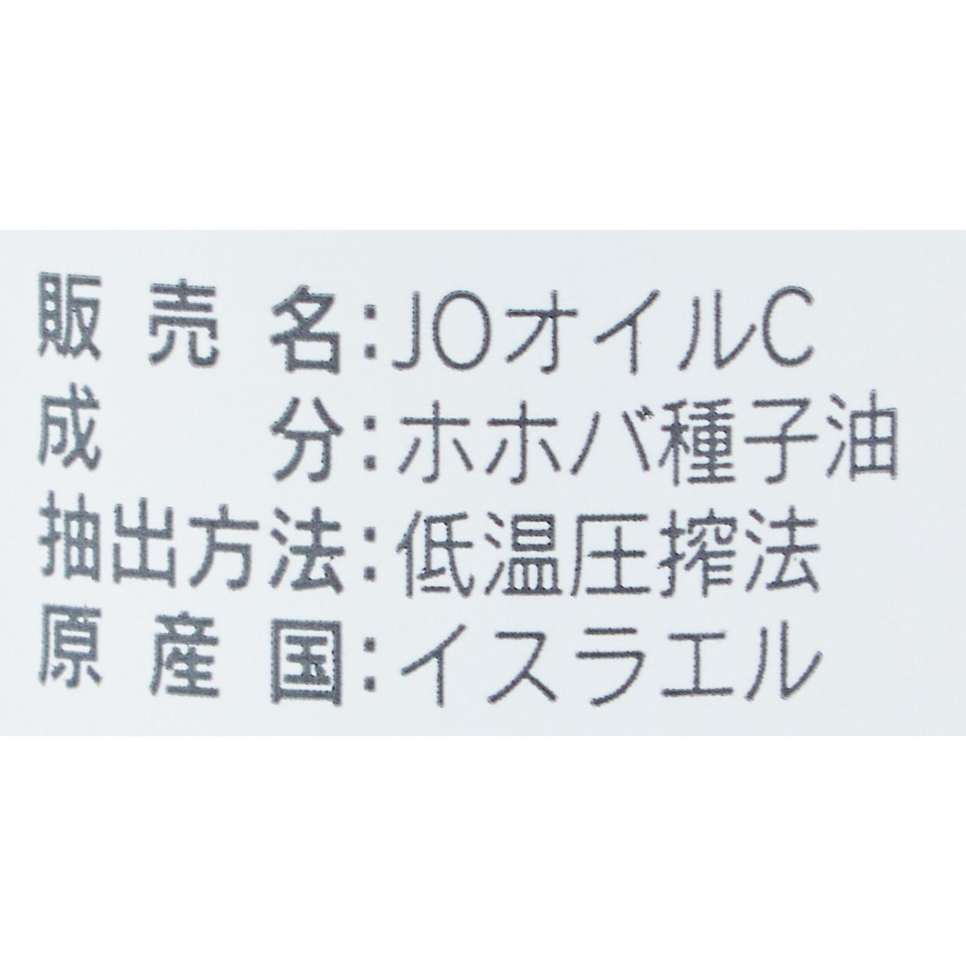 ホホバオイル・クリア 精製 4