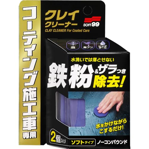 コーティング施工車クレイクリーナー 1