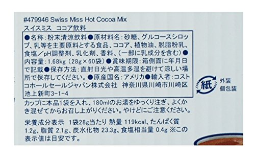 SwissMiss ミルクチョコレートココア 3