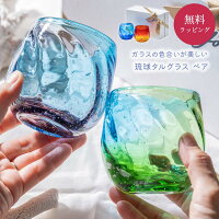 琉球グラス 美ら海タルグラスペア 1