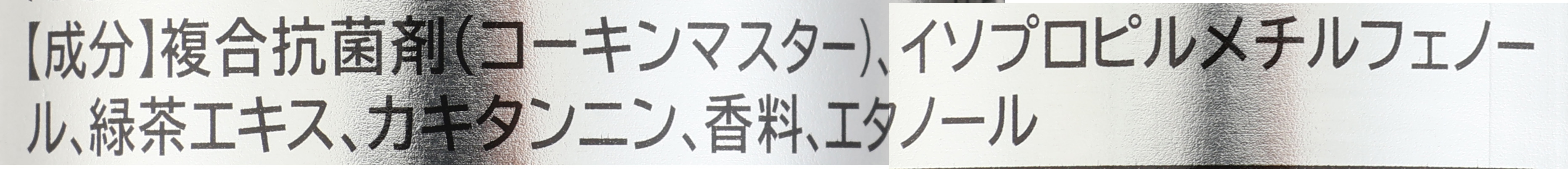 除菌抗菌スプレー 3