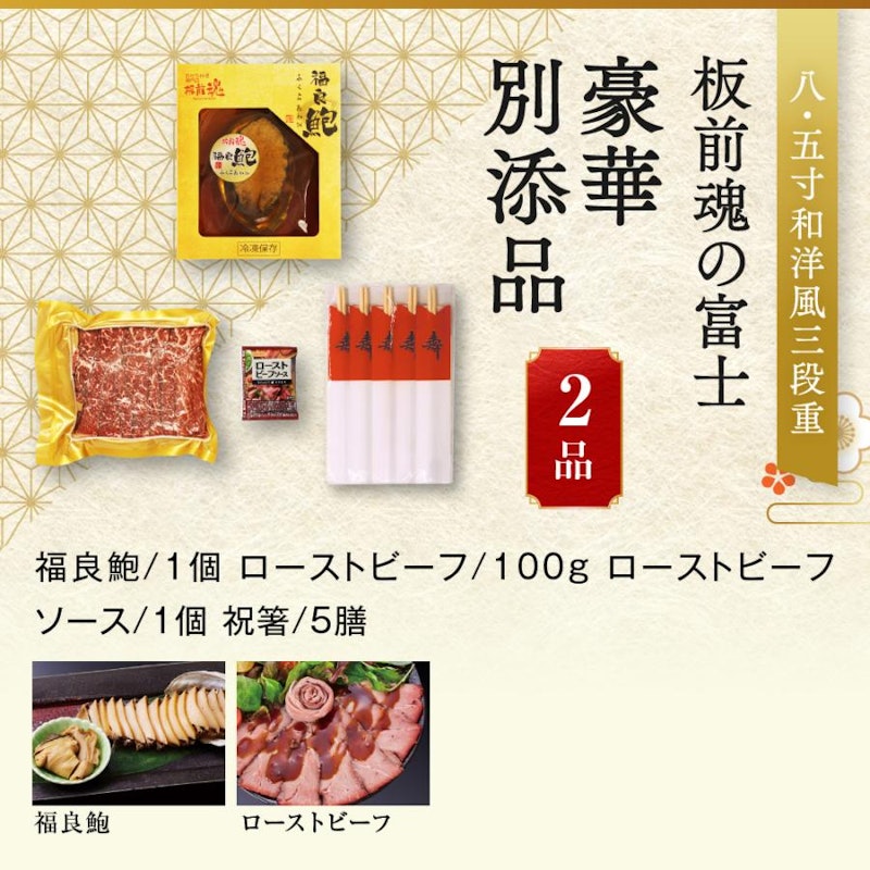 板前魂の富士 特大八.五寸 和洋風三段重おせち 8