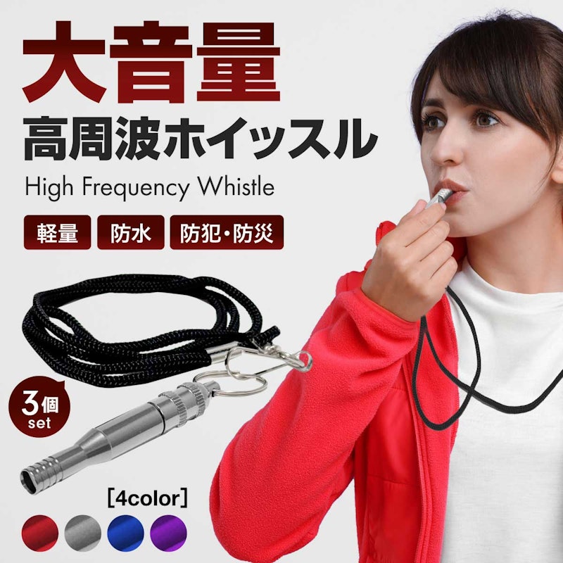 防災笛 1