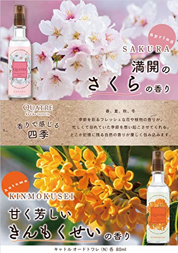 キャトル オードトワレ キンモクセイの香り 4