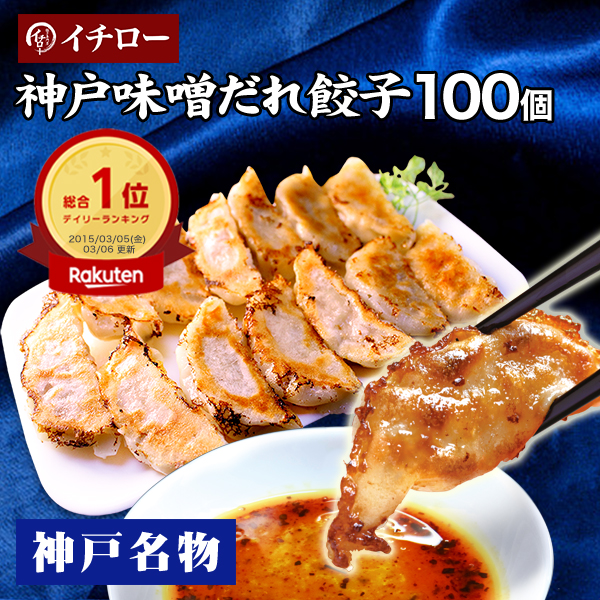 お取り寄せ餃子のおすすめ人気ランキング【2026年6月】 3