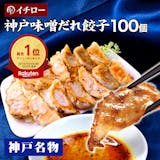お取り寄せ餃子のおすすめ人気ランキング【2026年6月】 3