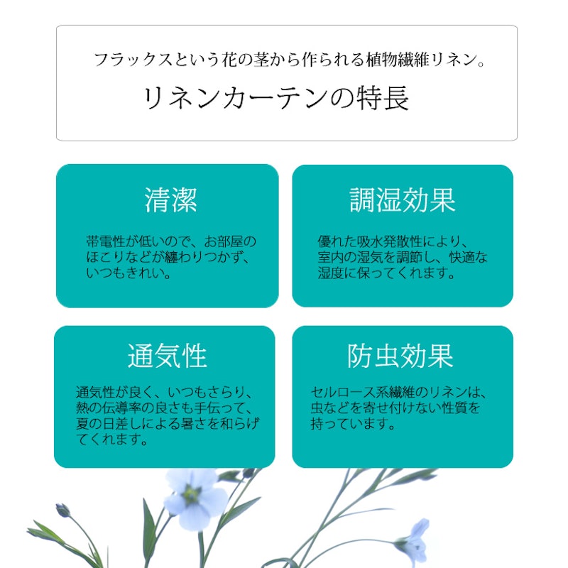 リネンカーテン チェルシー 4