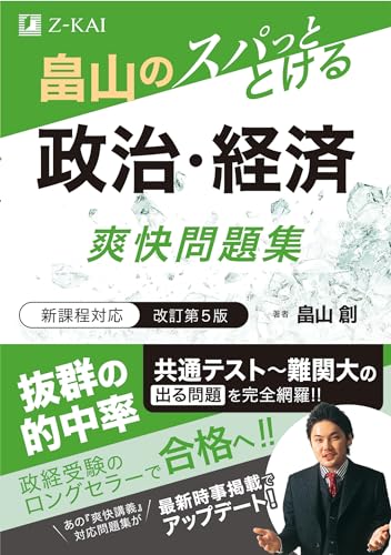 共通テスト用政経参考書のおすすめ人気ランキング【2024年】 | マイベスト