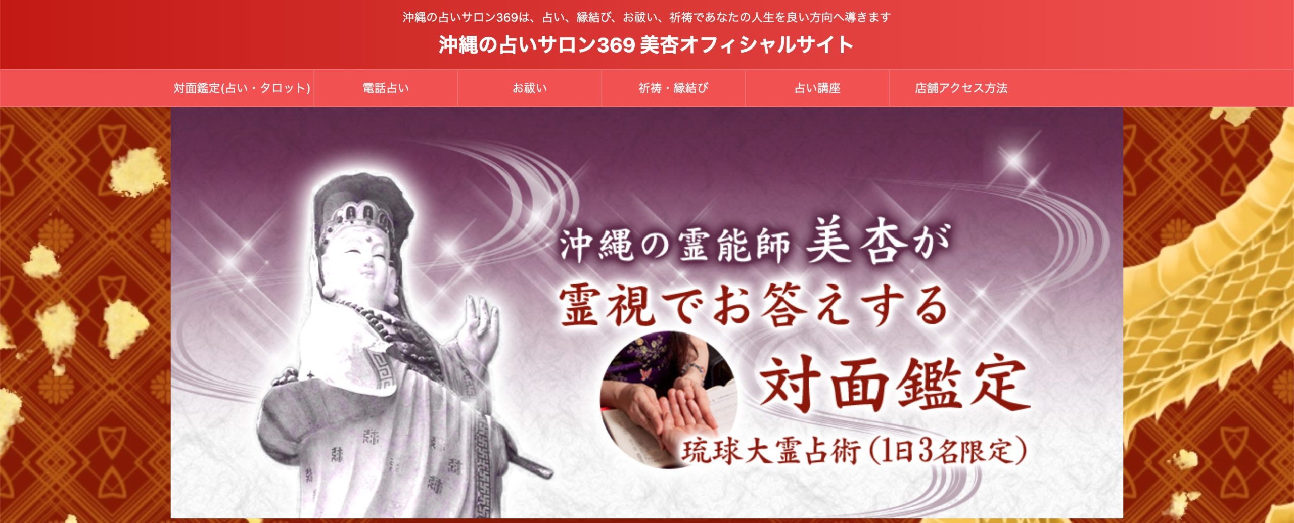 占いサロン369 1