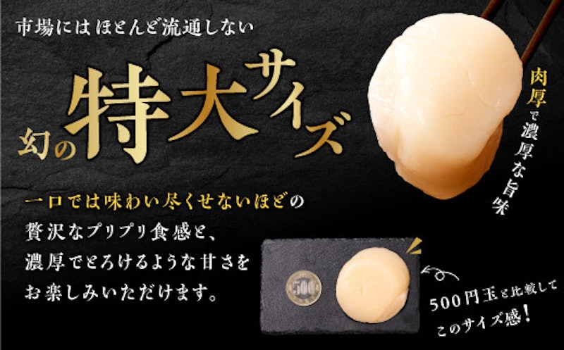 オホーツク産お刺身用ホタテ特大サイズ 2