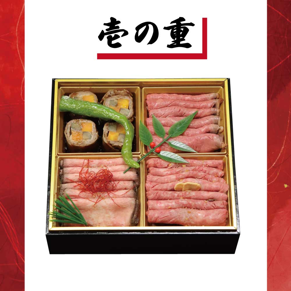 弘の肉おせち 4
