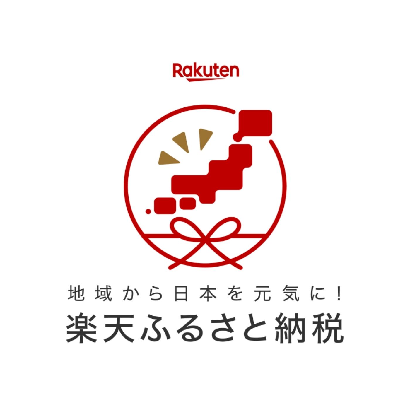 楽天ふるさと納税 1
