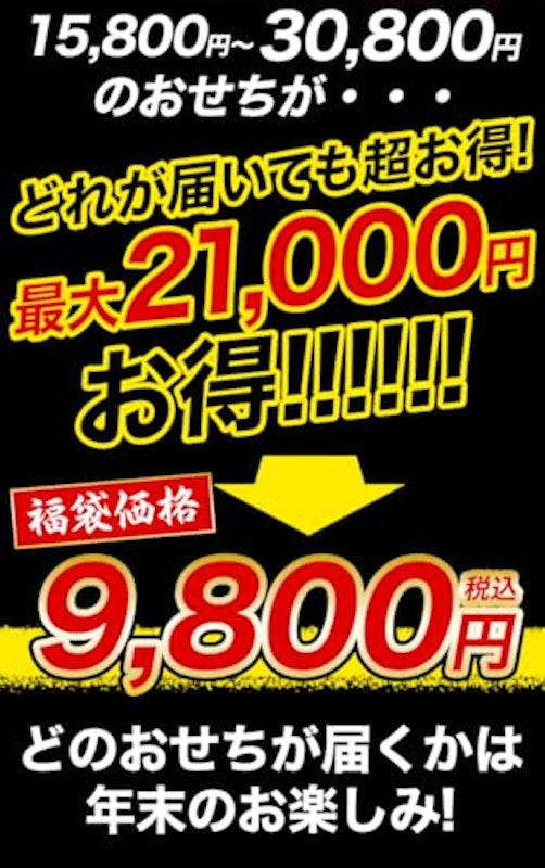 おせち福袋 3