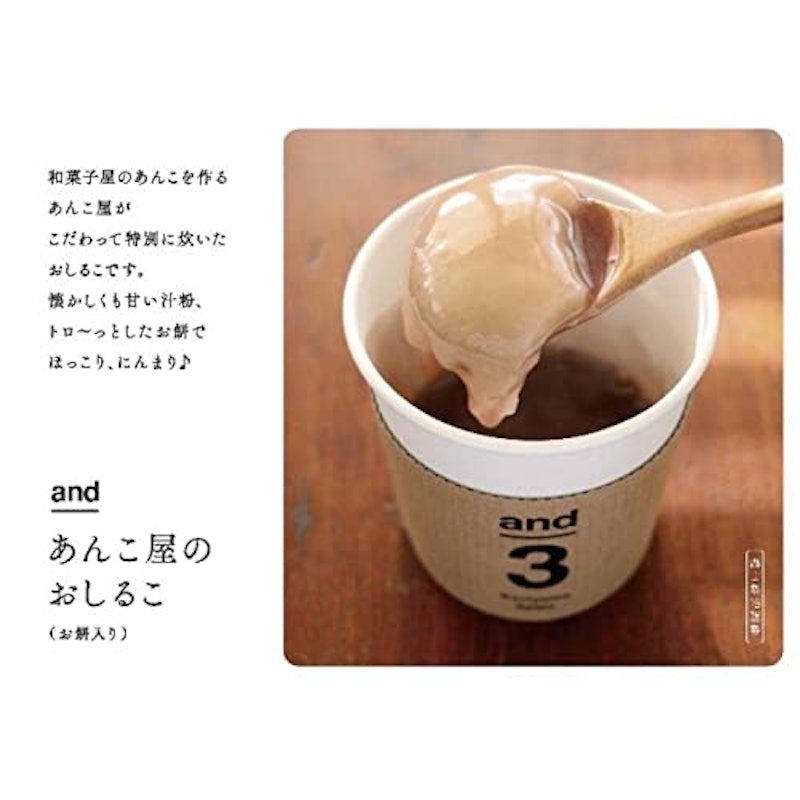 and3 あんこ屋のおしるこ・ぜんざい 3