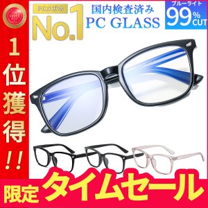ブルーライトカットメガネ 5