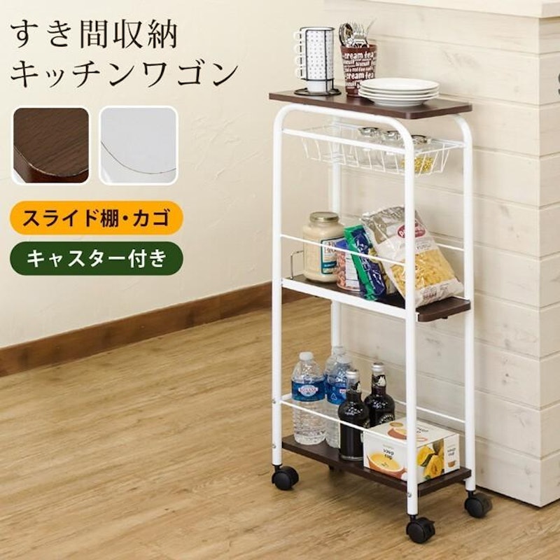 すき間収納キッチンワゴン 1