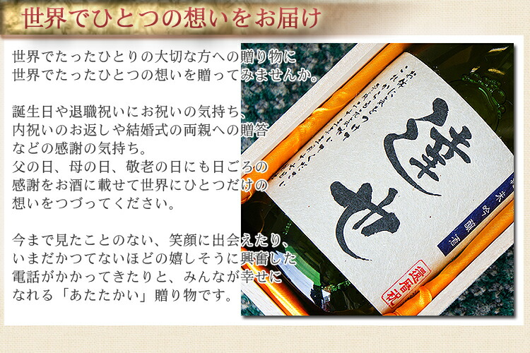 名入れの酒 桐箱入 2