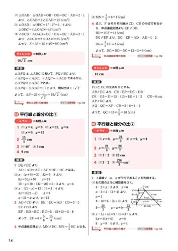 数学 3年 準拠ドリル 5