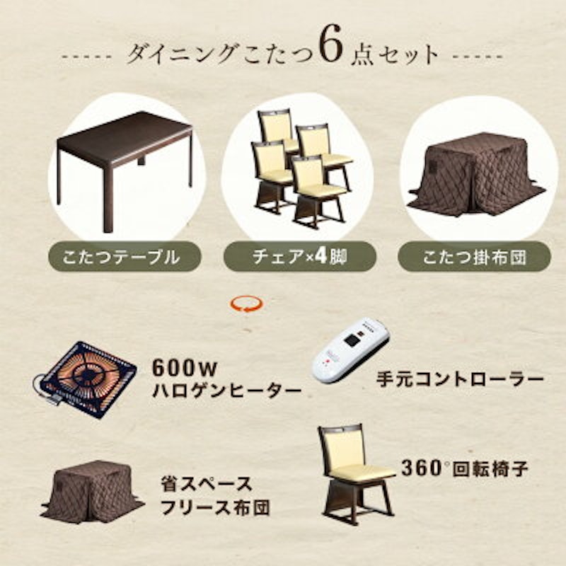 ダイニングこたつ 6点セット 2