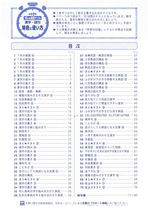 中2/10分間復習ドリル 漢字・語句 2