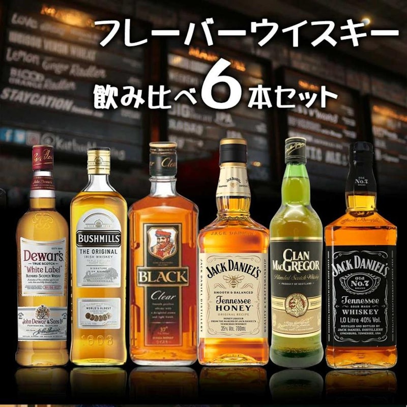 ウイスキー飲み比べ6本セットB 1