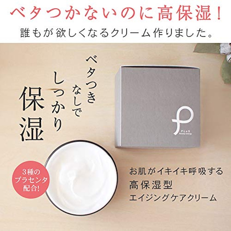プラセンタ モイストリッチクリーム 3