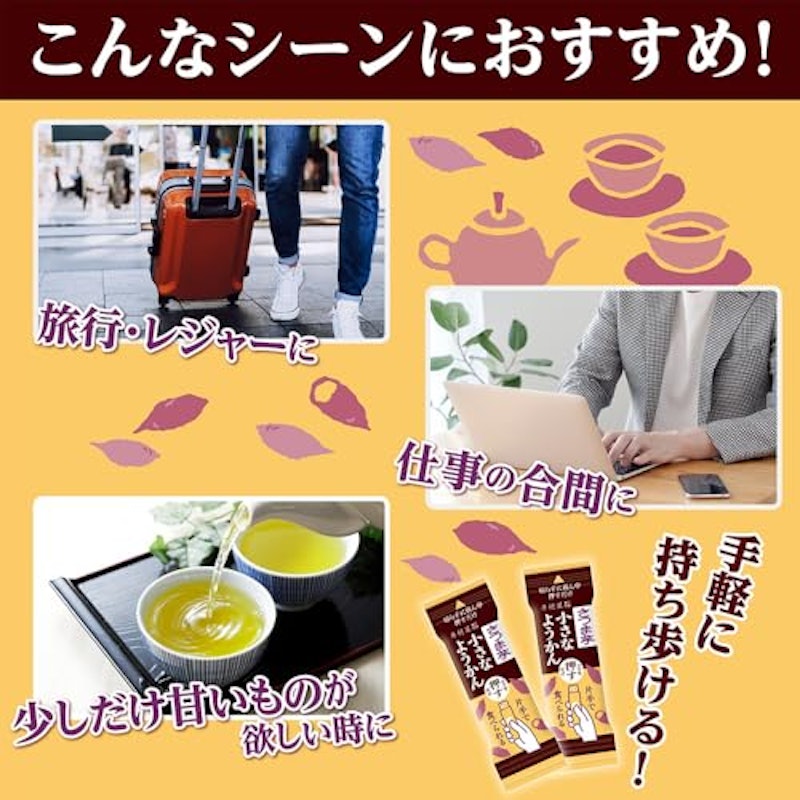 片手で食べられる小さなようかん さつま芋 6