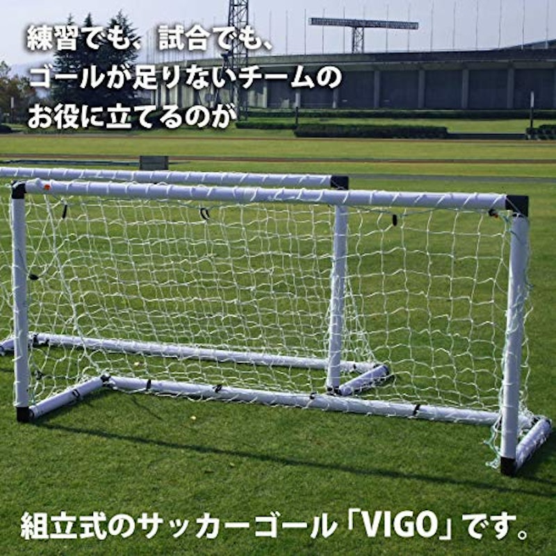 Fungoal ミニサッカーゴール VIGO4v4 3