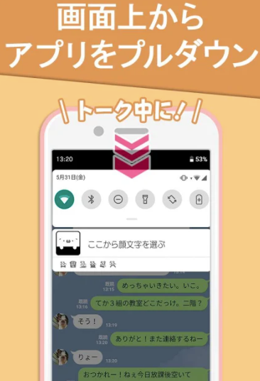 顔文字アプリ 2