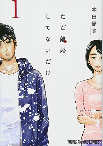サスペンス漫画のおすすめ人気ランキング 4