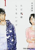 サスペンス漫画のおすすめ人気ランキング 4