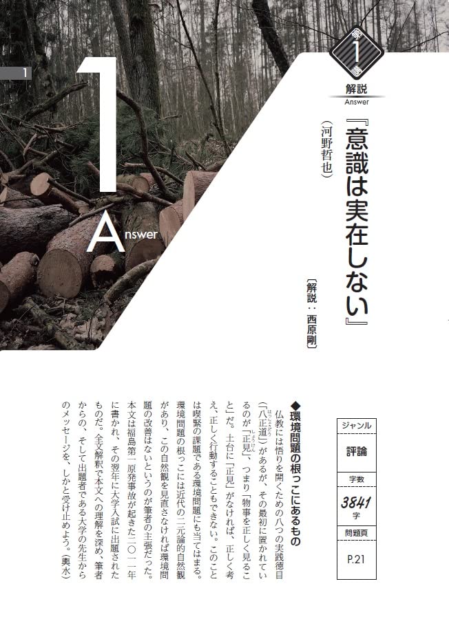 新・現代文レベル別問題集4 中級編 5