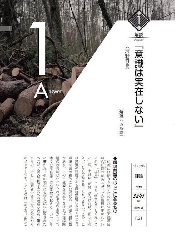 新・現代文レベル別問題集4 中級編 5