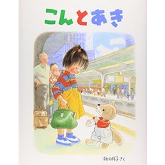 21年 4歳向け絵本のおすすめ人気ランキング50選 Mybest