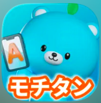 英単語モチタン-TOEIC/英検/中学高校小学生/英語ゲーム 1