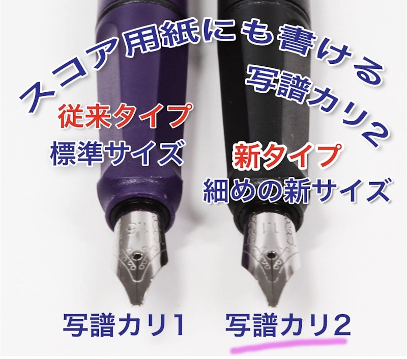 写譜ペン 4